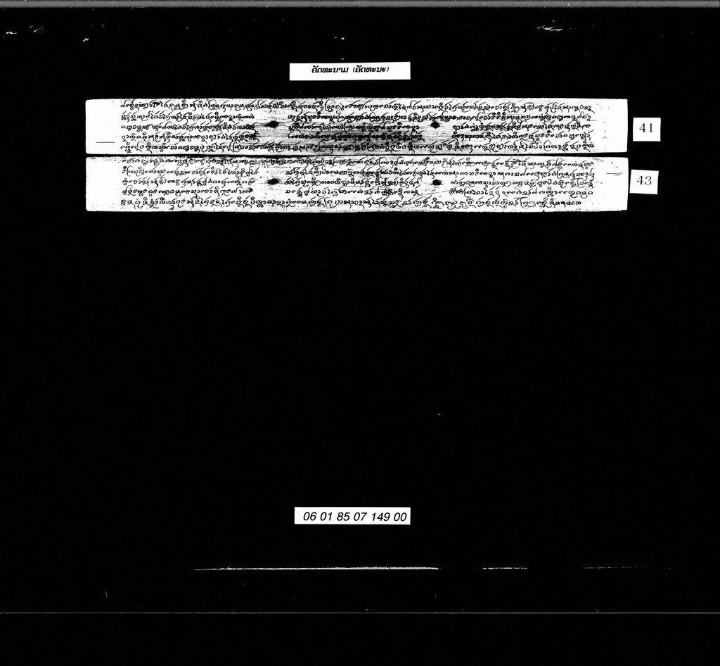 ຄັດທະນາມ (​ ຄັດທະນະ )