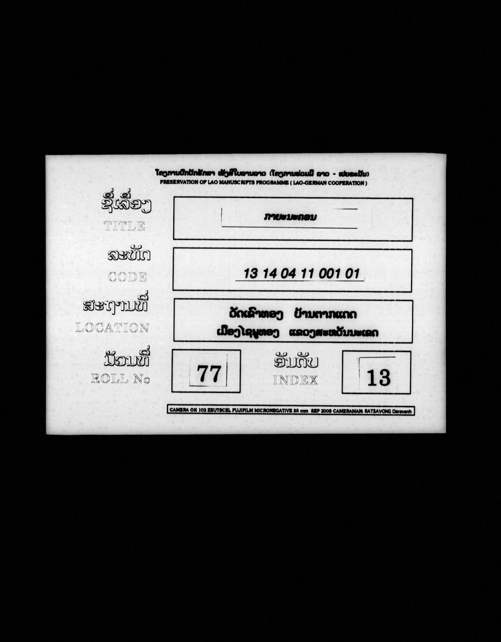 ກາຍະນະຄອນ