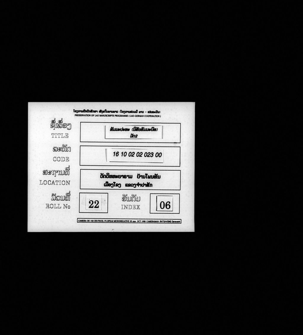 ທັມມະປະທະ (ນິສັຍທັມມະບົທ) ມັດສອງ
