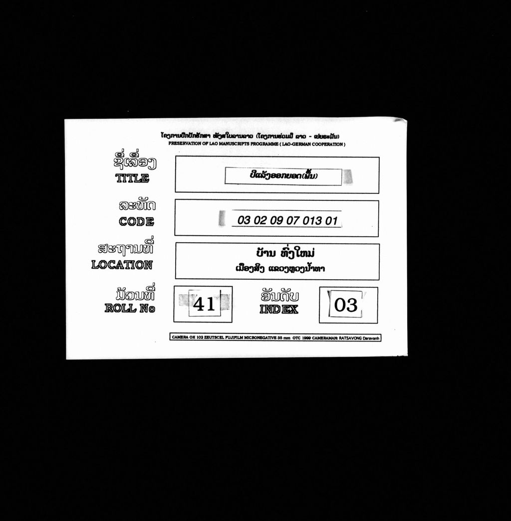 ປີແລ້ງອອກຍອດ (ພື້ນ)