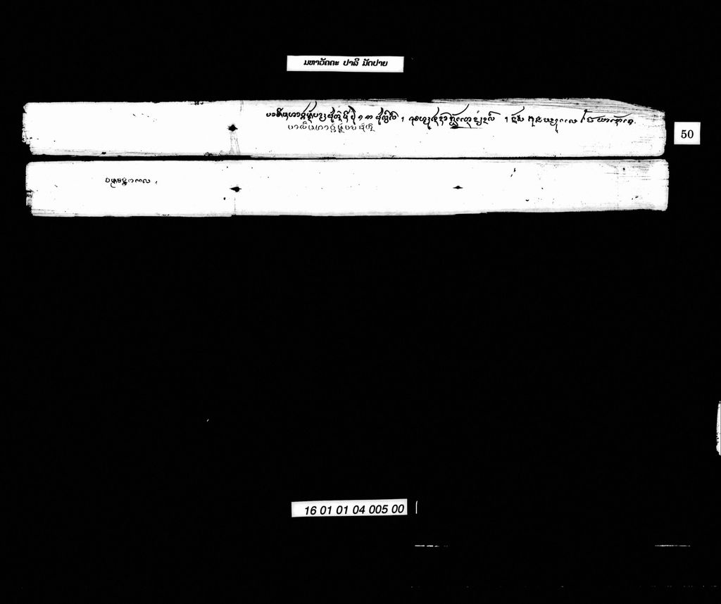 ມຫາວັຄຄະ (ປາລີ) ມັດປາຍ