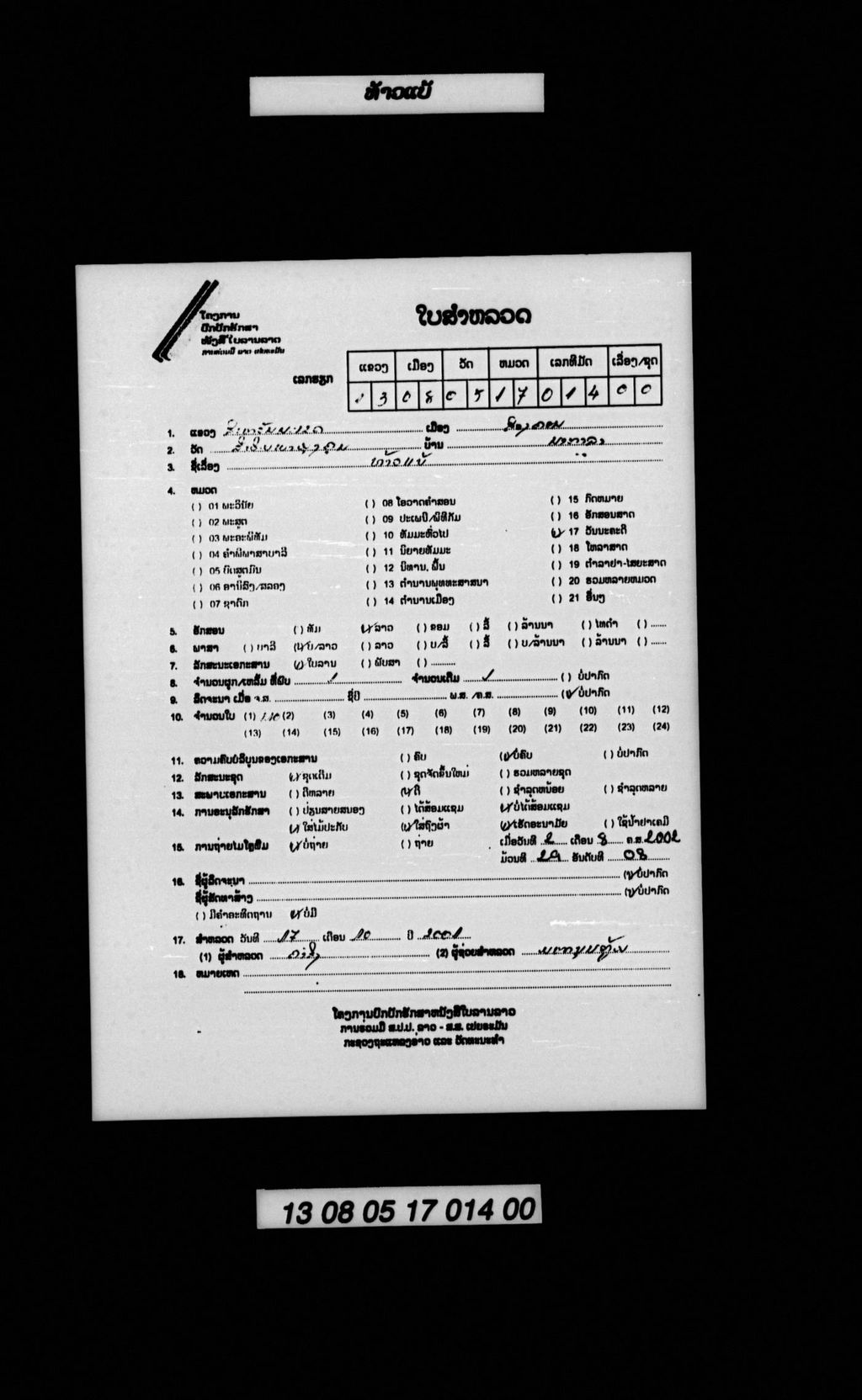 ທ້າວແບ້