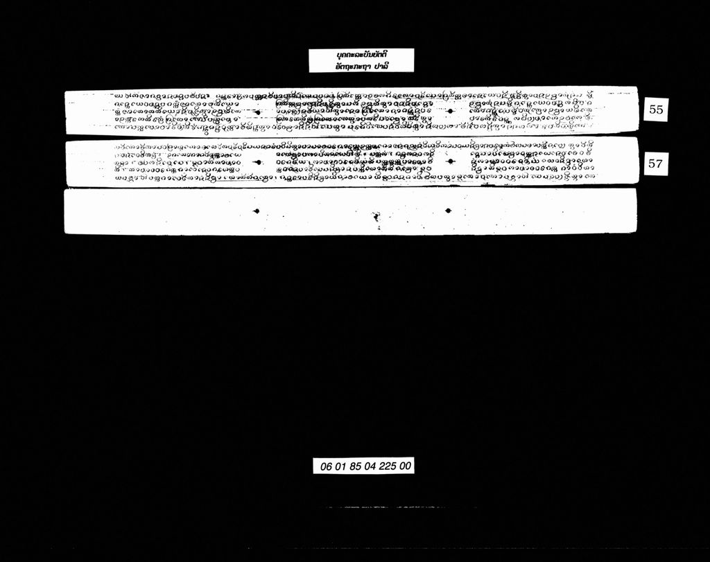 ບຸຄຄະລະບັນຍັຕຕິອັຕຖະກະຖາ