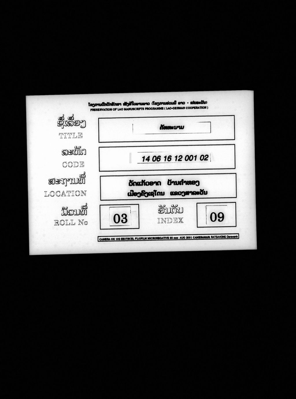 ຄັທທະນາມ