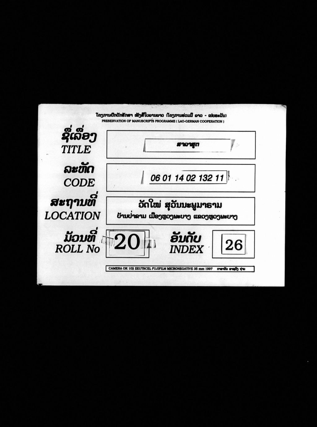 ສາລາສູຕ