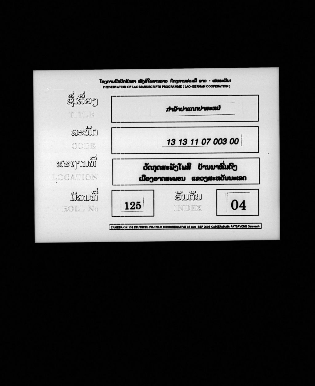 ກຳພ້າປາແດກປາສະໝໍ