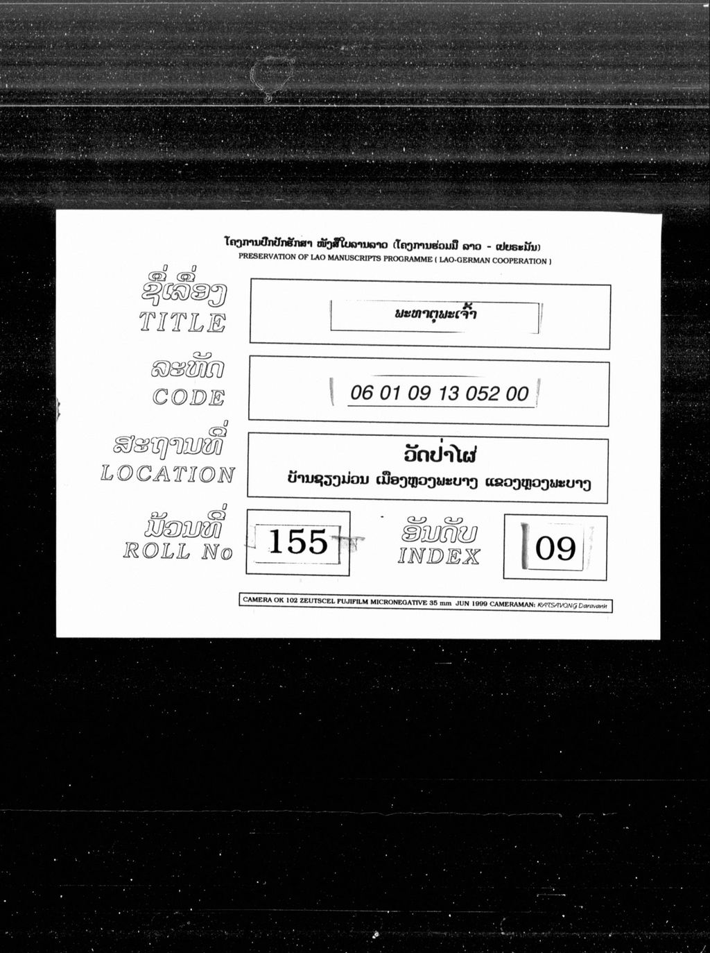 ພະທາຕຸພະເຈົ້າ