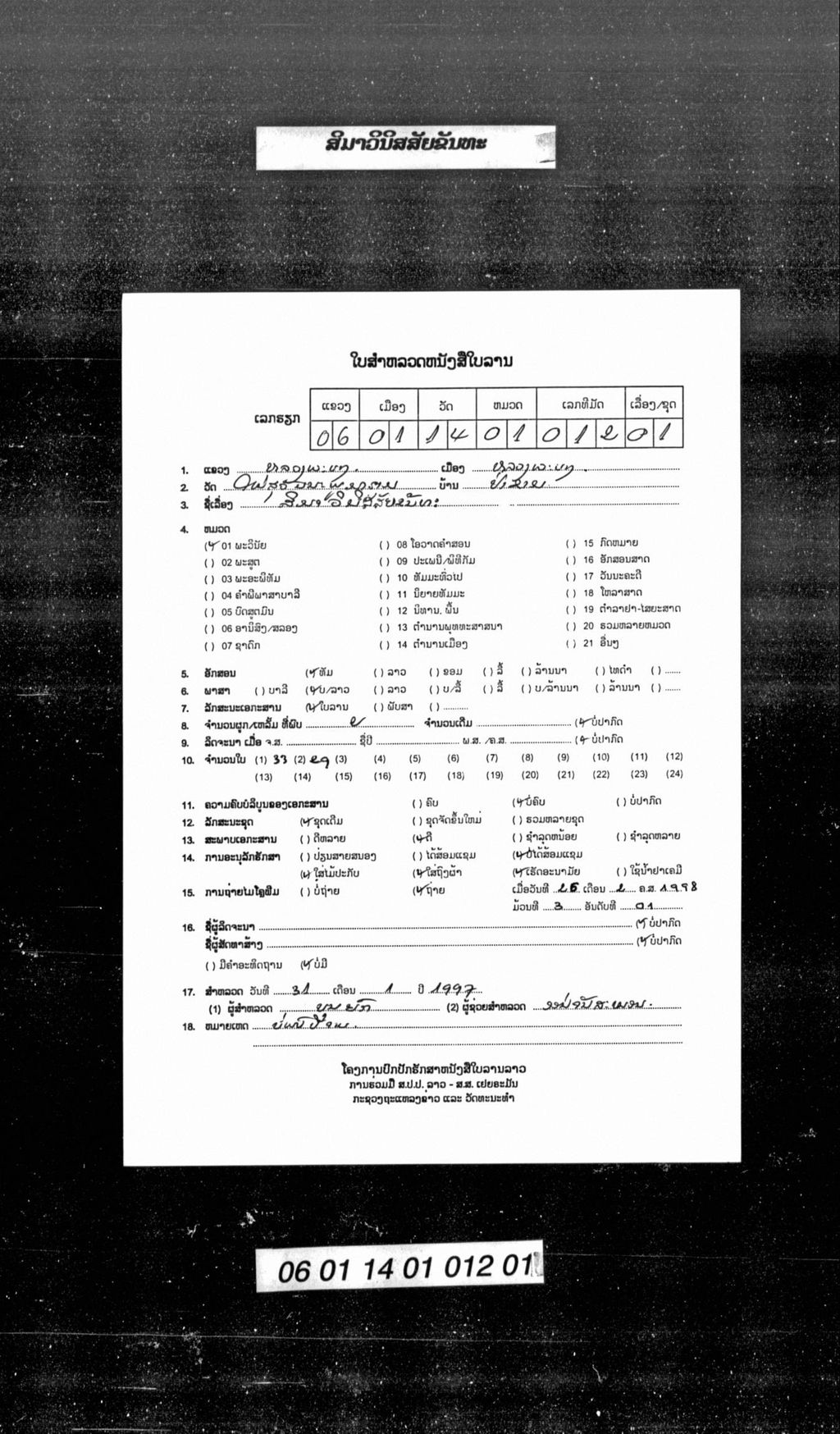 ສິມາວິນິສສັຍຂັນທະ