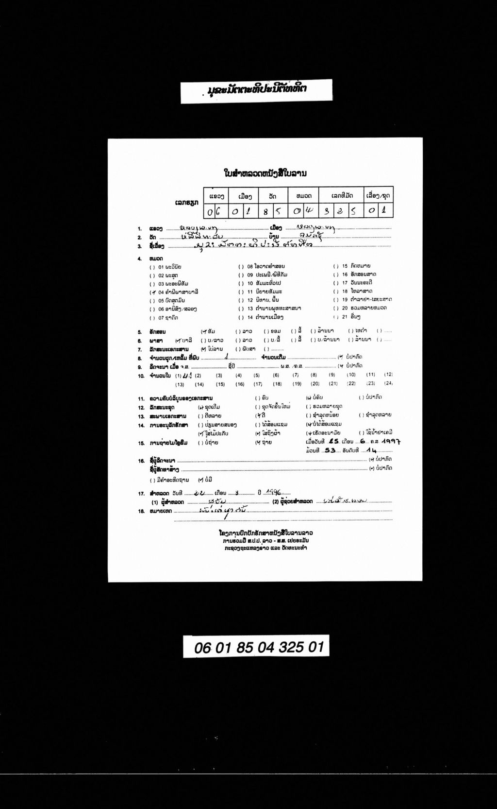 ມຸຂະມັຕຕະທິປະນີຕັທທິຕ