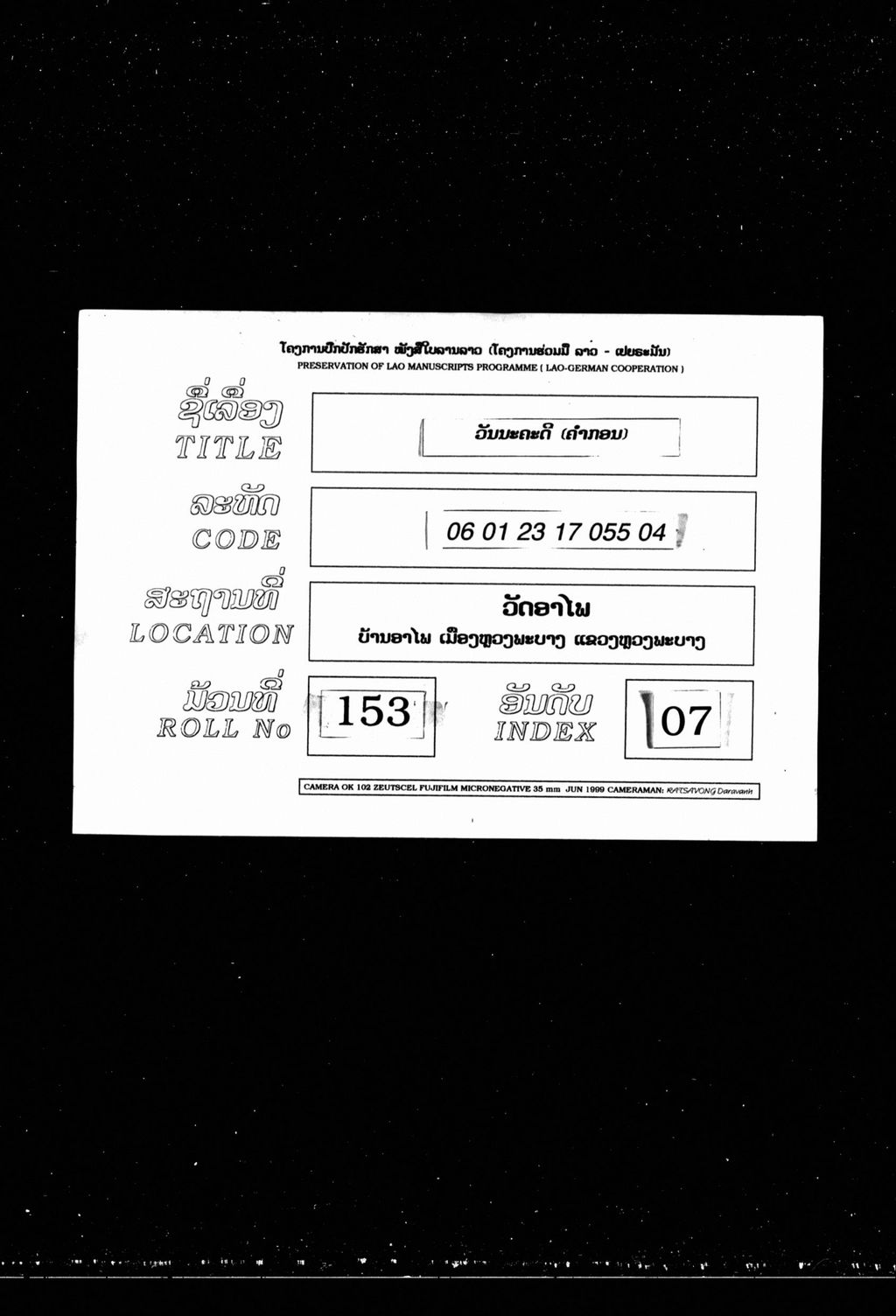 ວັນນະຄະດີ (ຄຳກອນ)