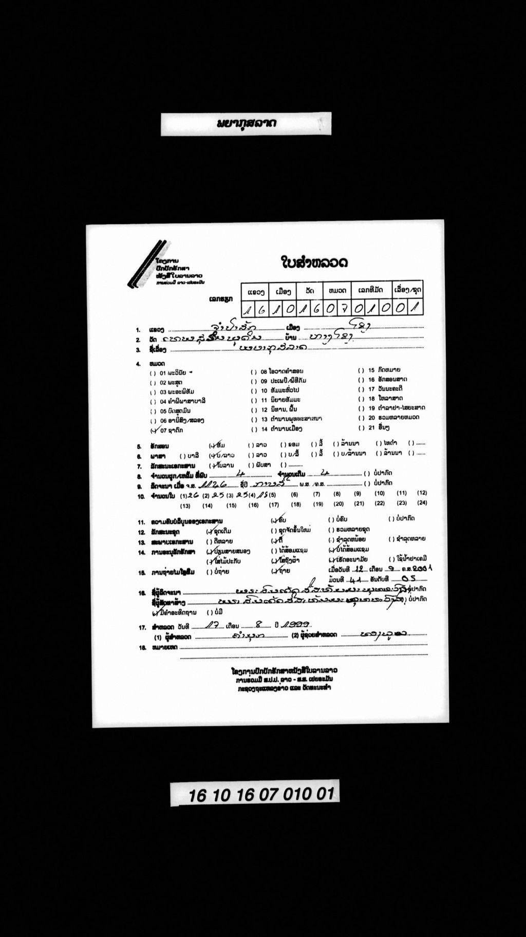 ພຍາກຸສລາດ