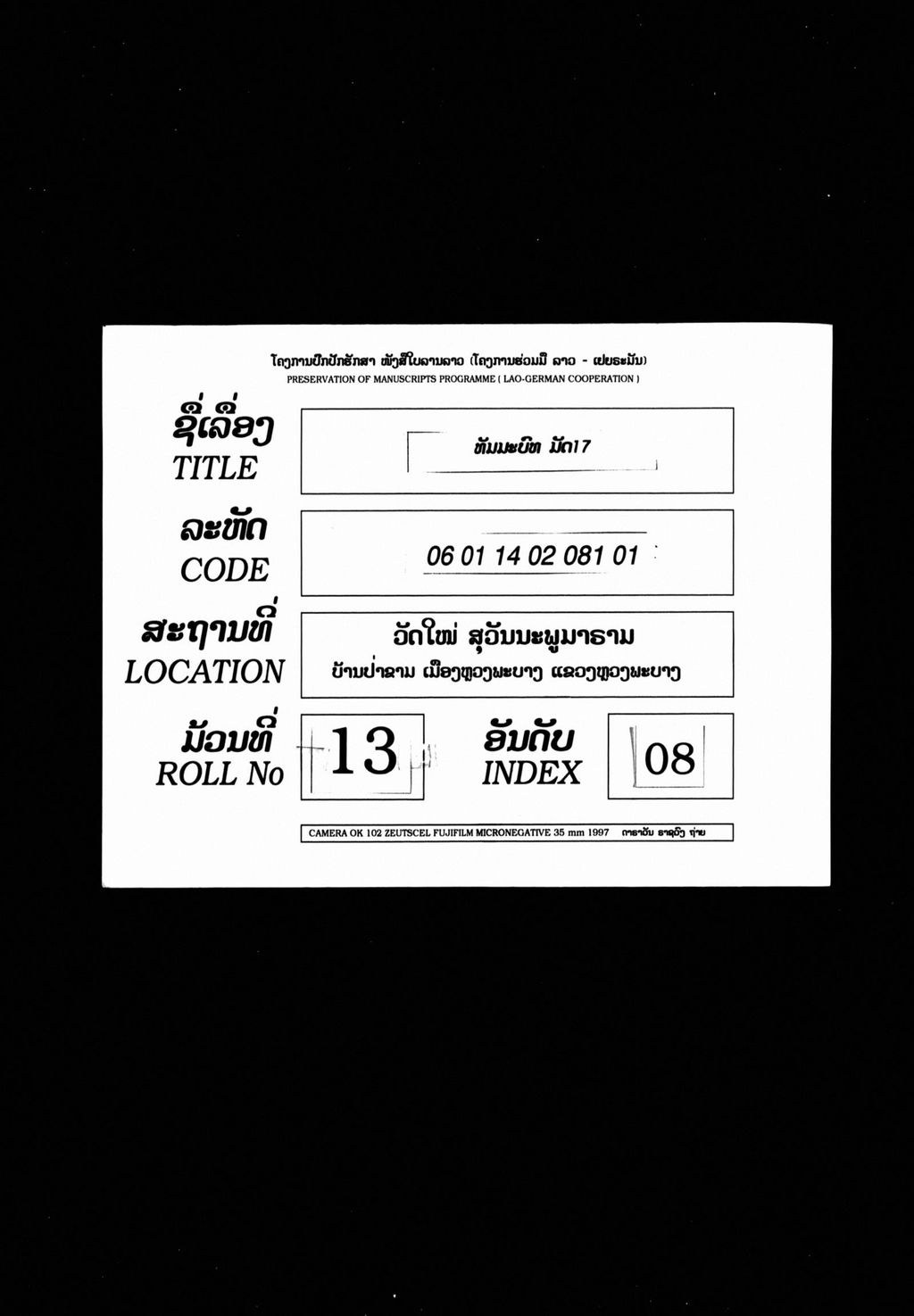 ທັມມະບົທ (ມັດ17)