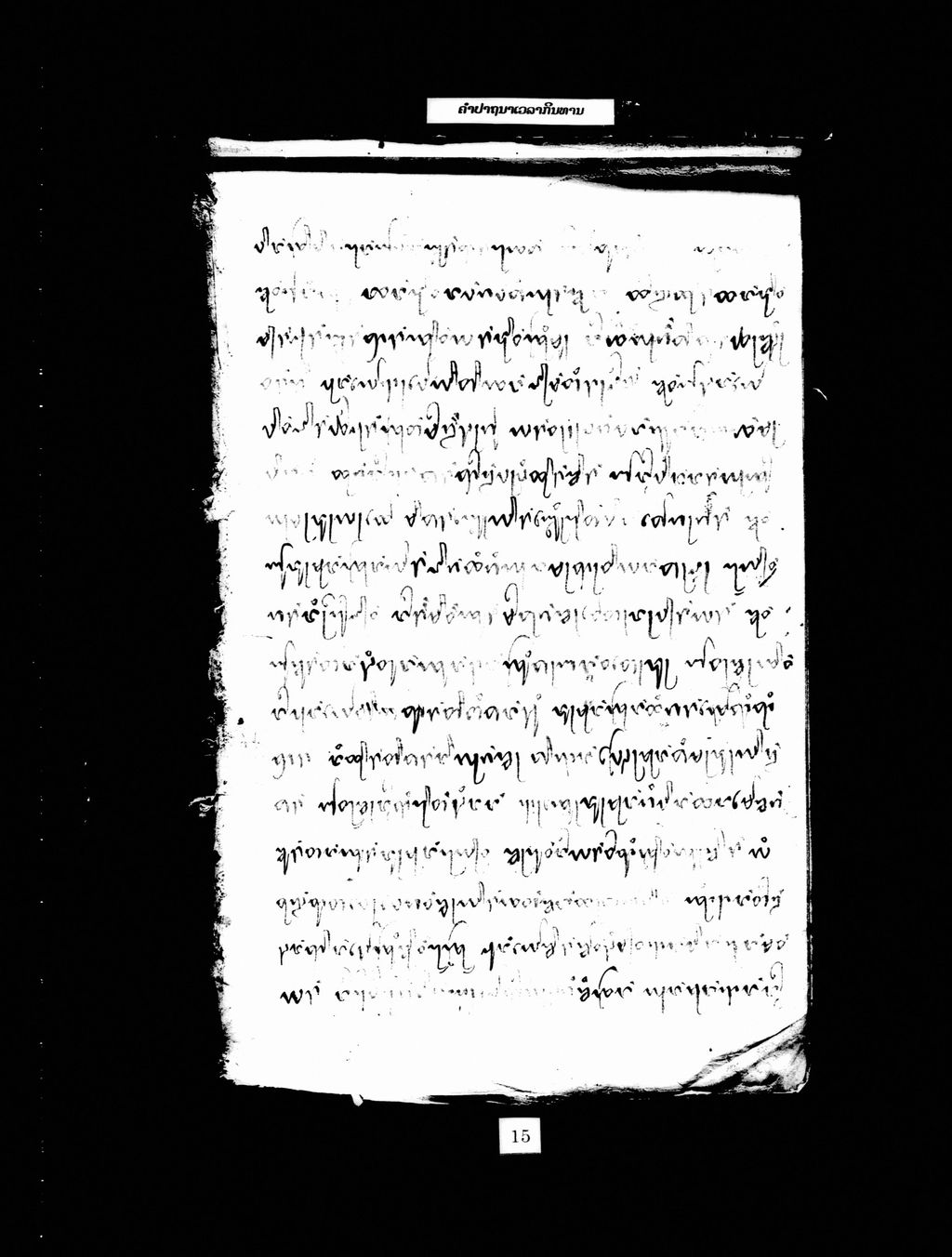 ຄຳປາຖນາເວລາກິນທານ