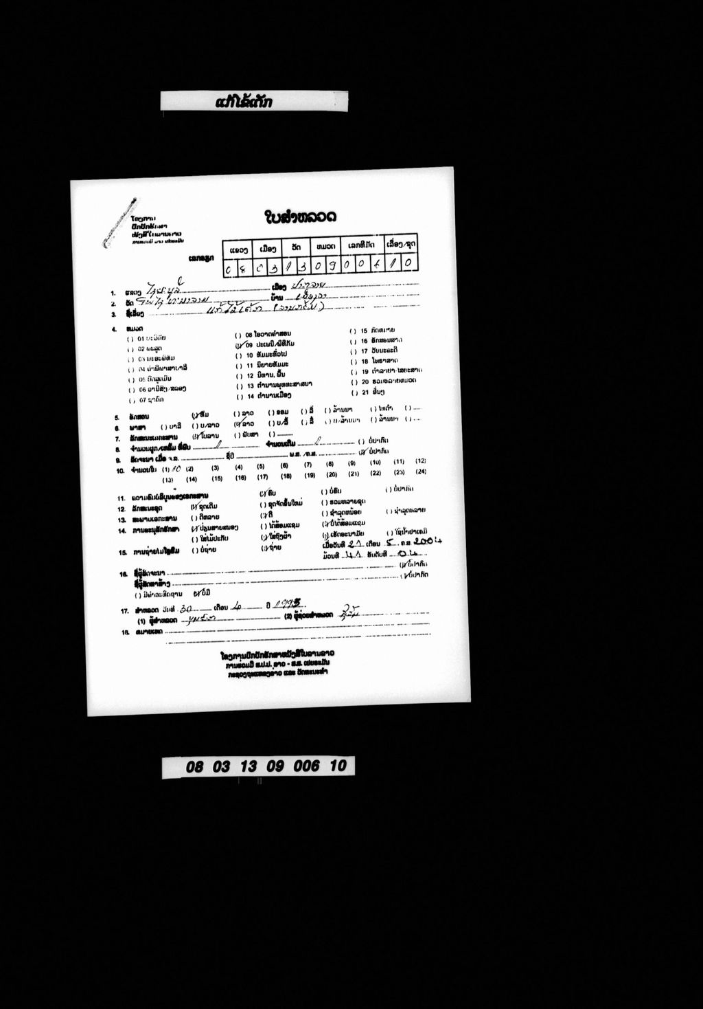 ແກ້ໄຂເດັກ (ລານກ້ອມ)