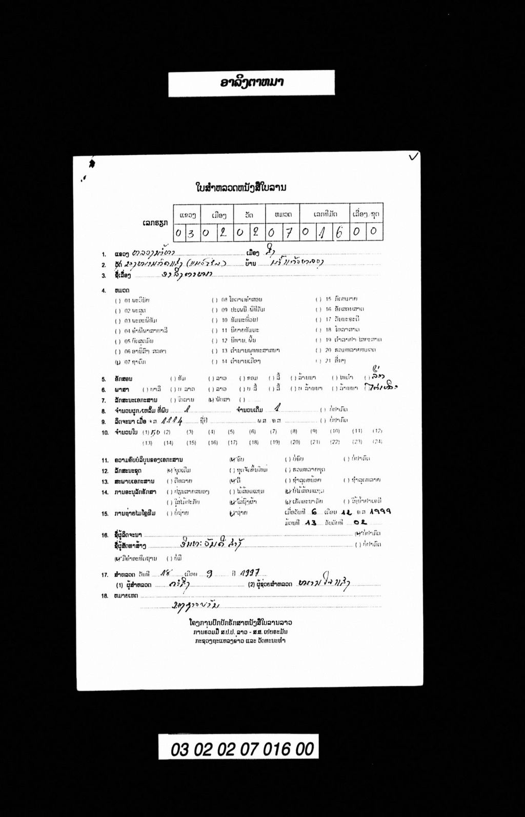 ອາລິງຕາໝາ