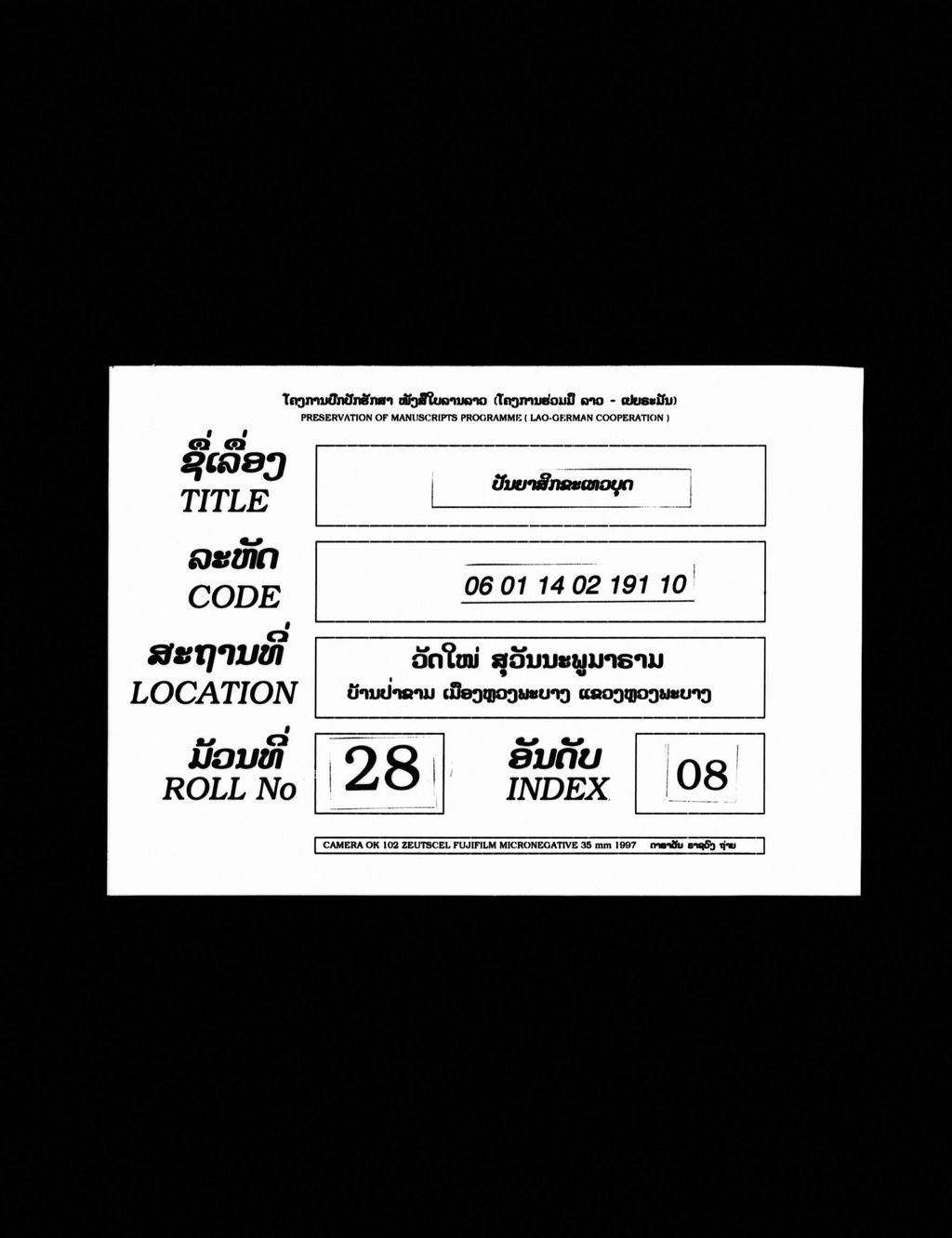 ປັນຍາສິກຂະເທວບຸດ