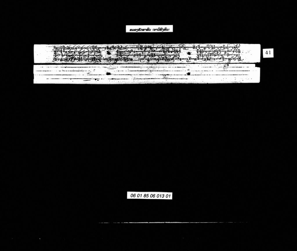 ສລອງຮັກສາສິລ ( ອານິສົງສິລ )