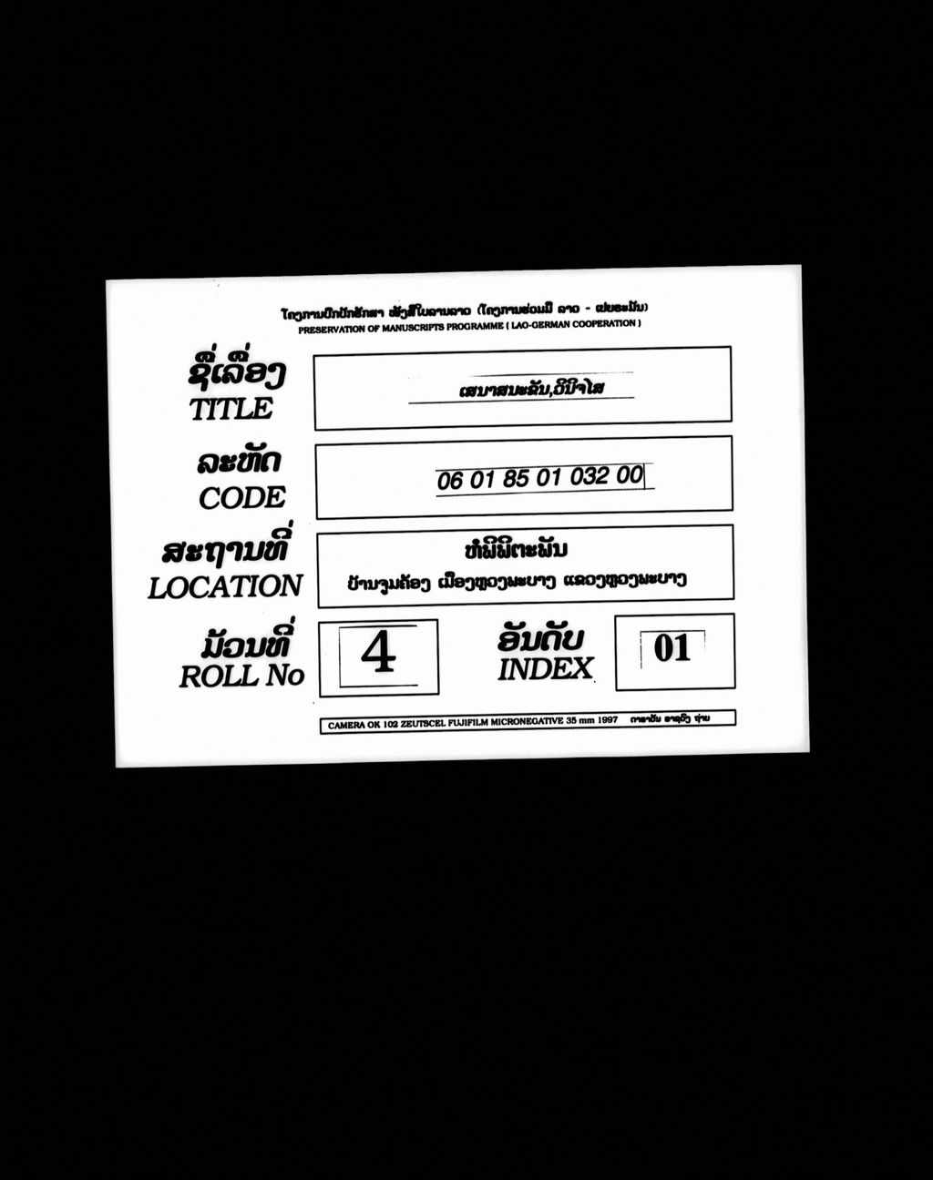 ເສນາສນະຂັນ ວິນິດໄສ