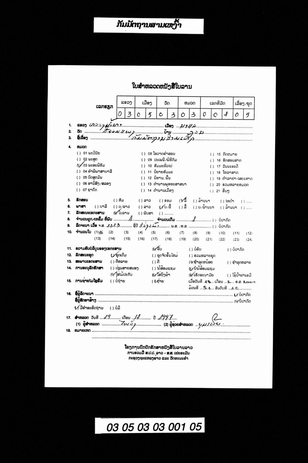 ກັມມັຕຖານສາມເຫງົ້າ