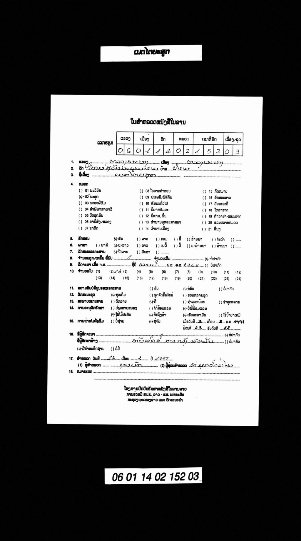 ເມຕໄຕຍະສູຕ