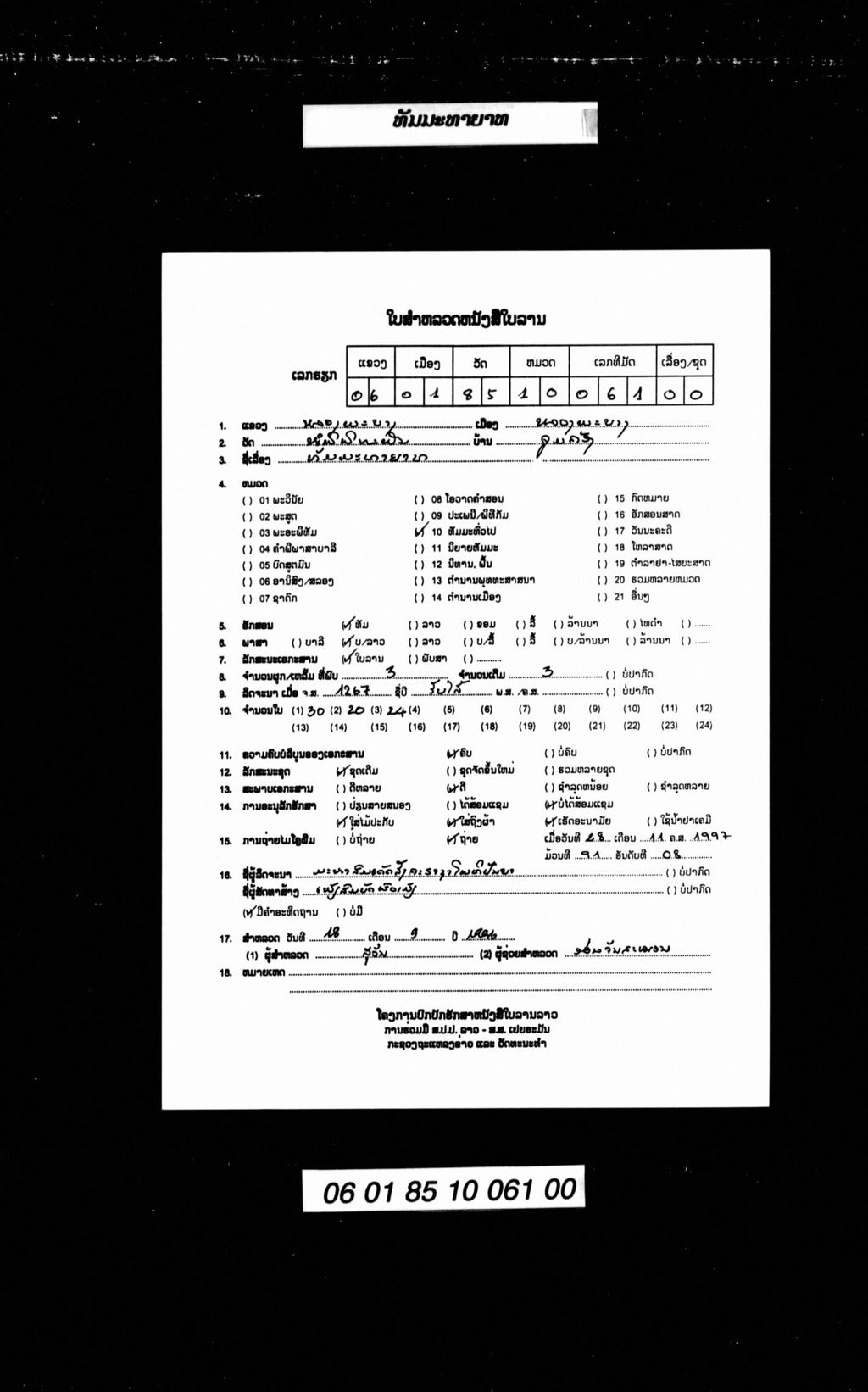 ທັມມະທາຍາທ