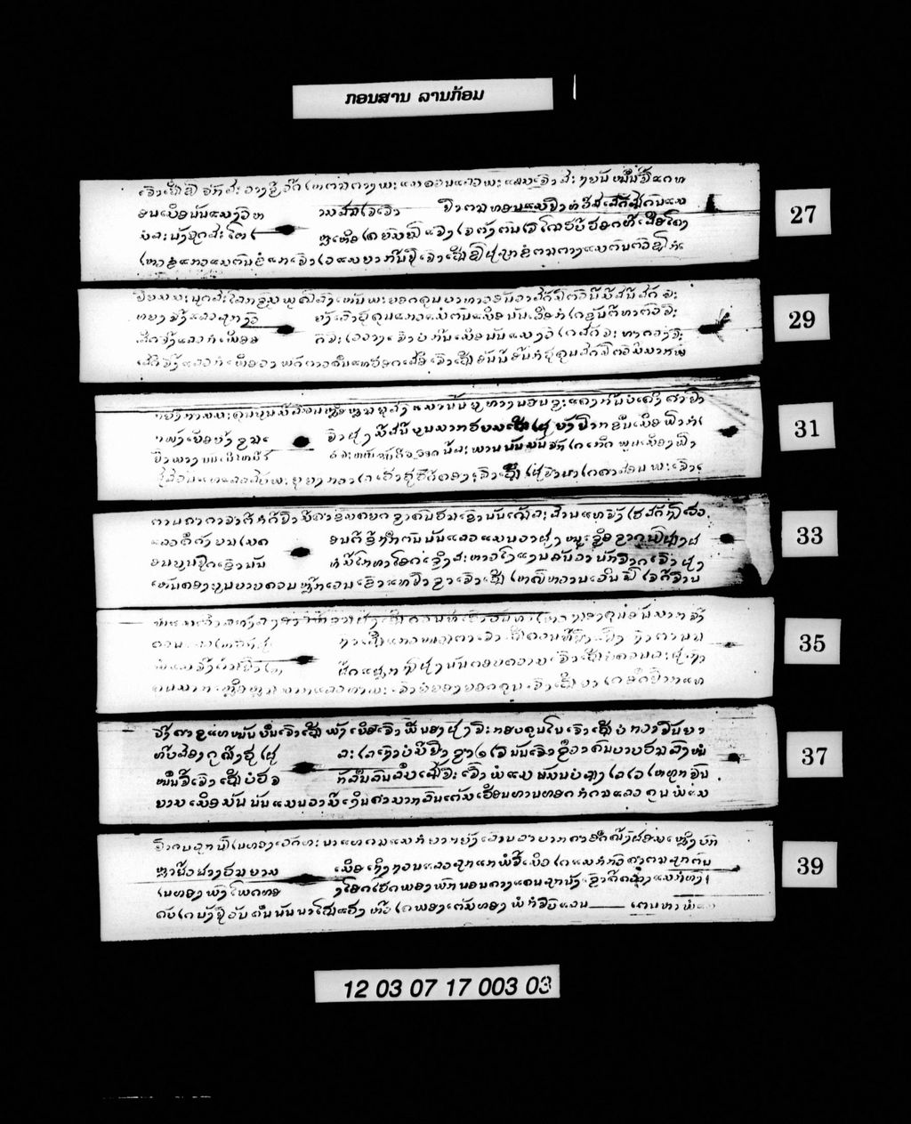 ກອນສານ (ລານກ້ອມ)