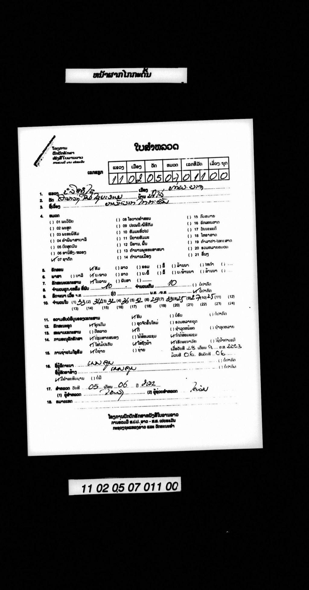 ໜ້າຜາກໄກກະດົ້ນ