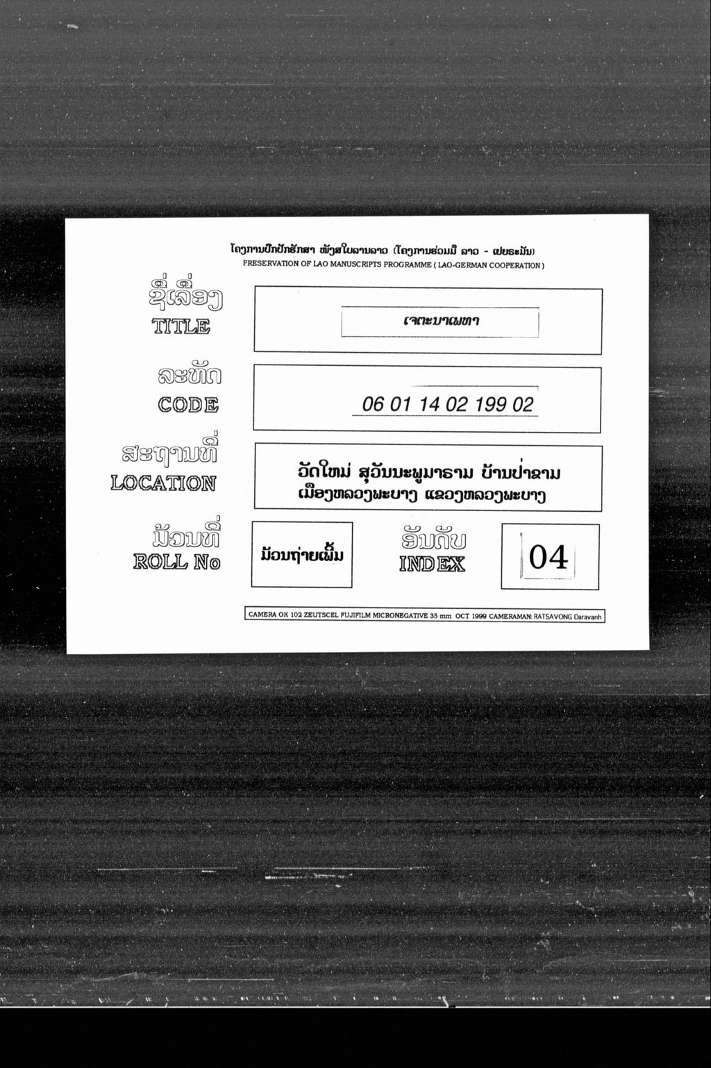 ເຈຕະນາເພທາ