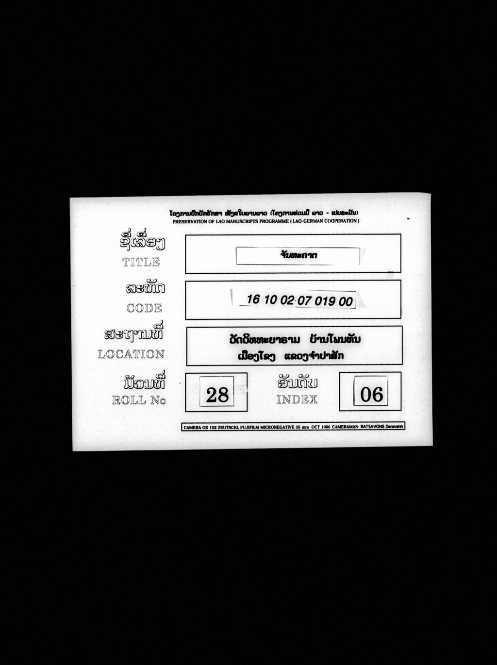 ຈັນທະຄາຕ