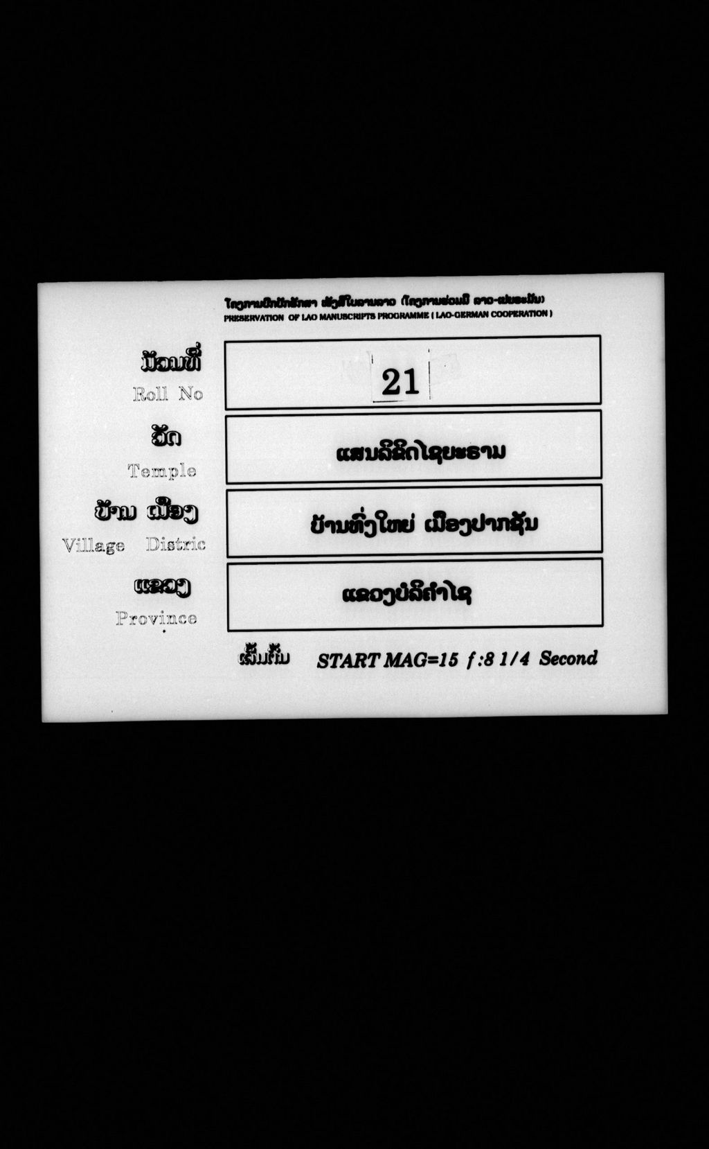 ຄັທທະນາມຊາດົກ