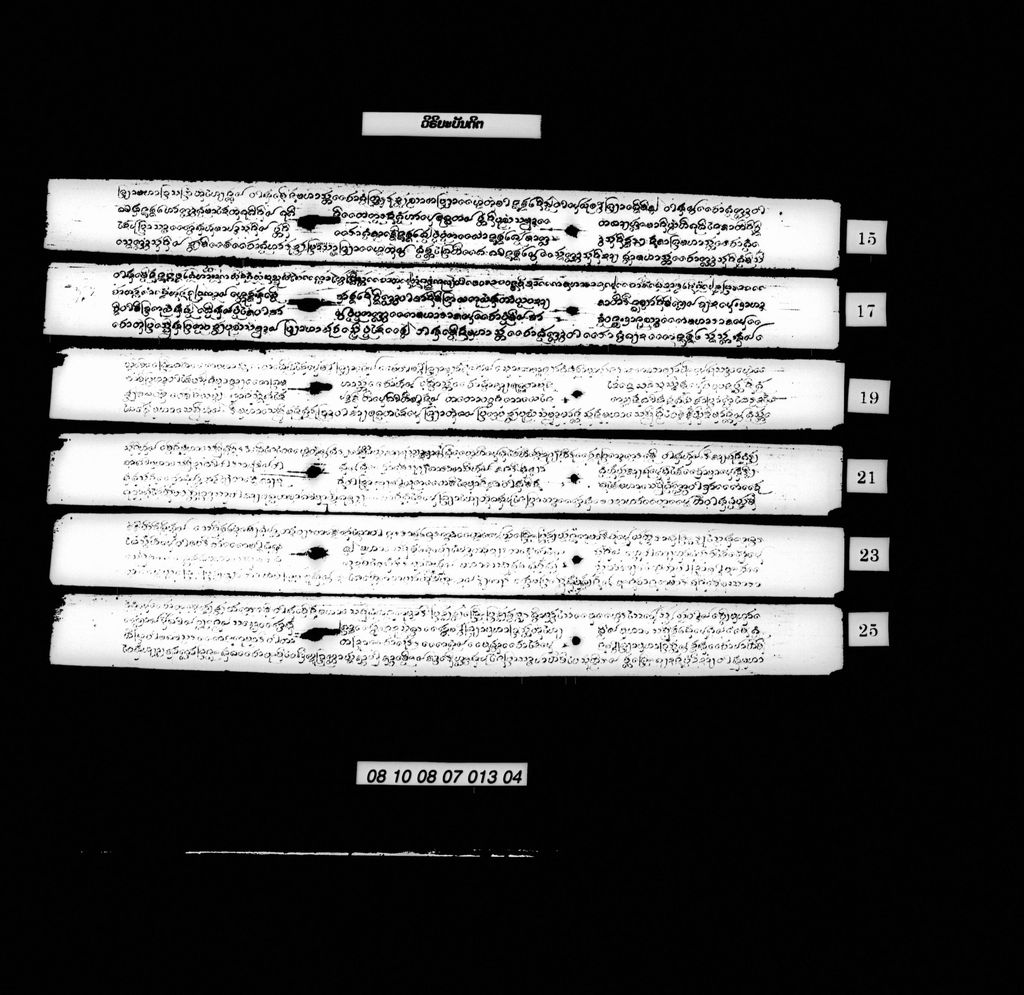 ວິຣິຍະບັນດິຕ