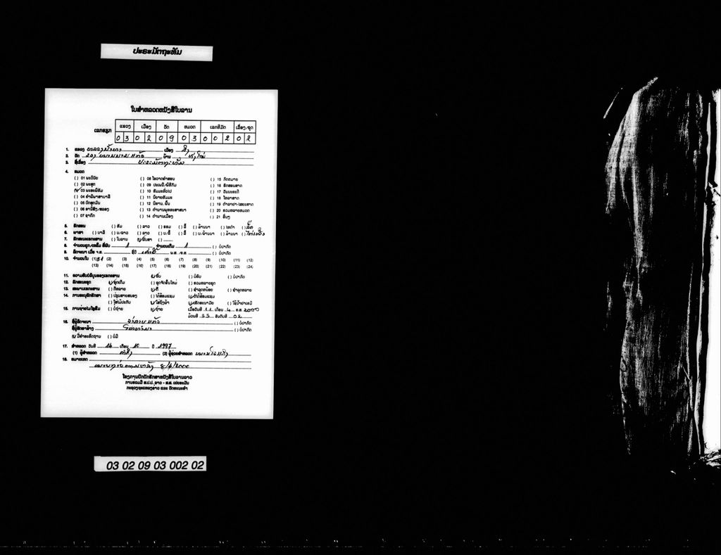 ປະຣະມັຕຖະທັມ