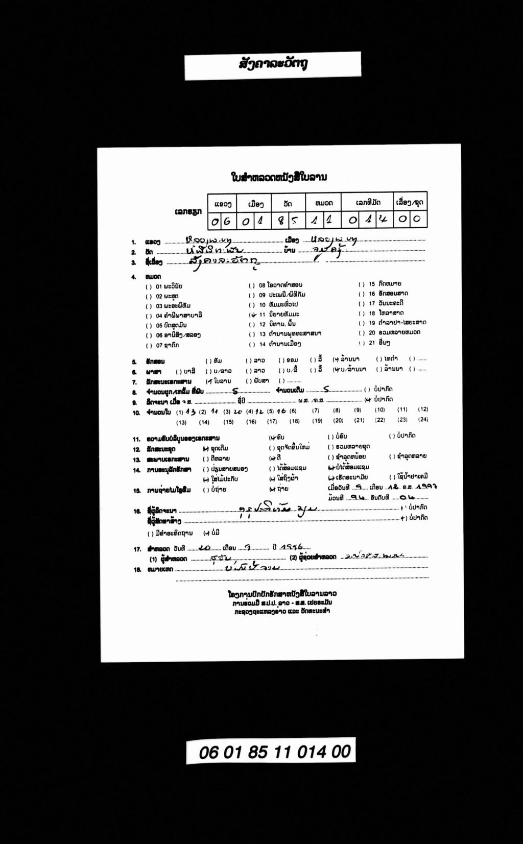 ສັງຄາລະວັຕຖຸ