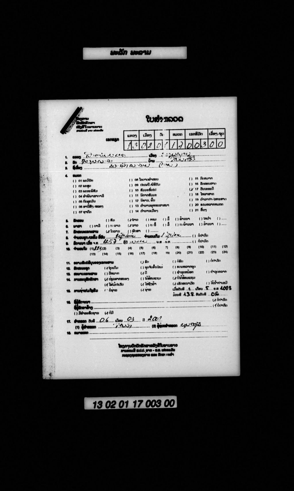 ພະລັກພະລາມ (ກອນ)