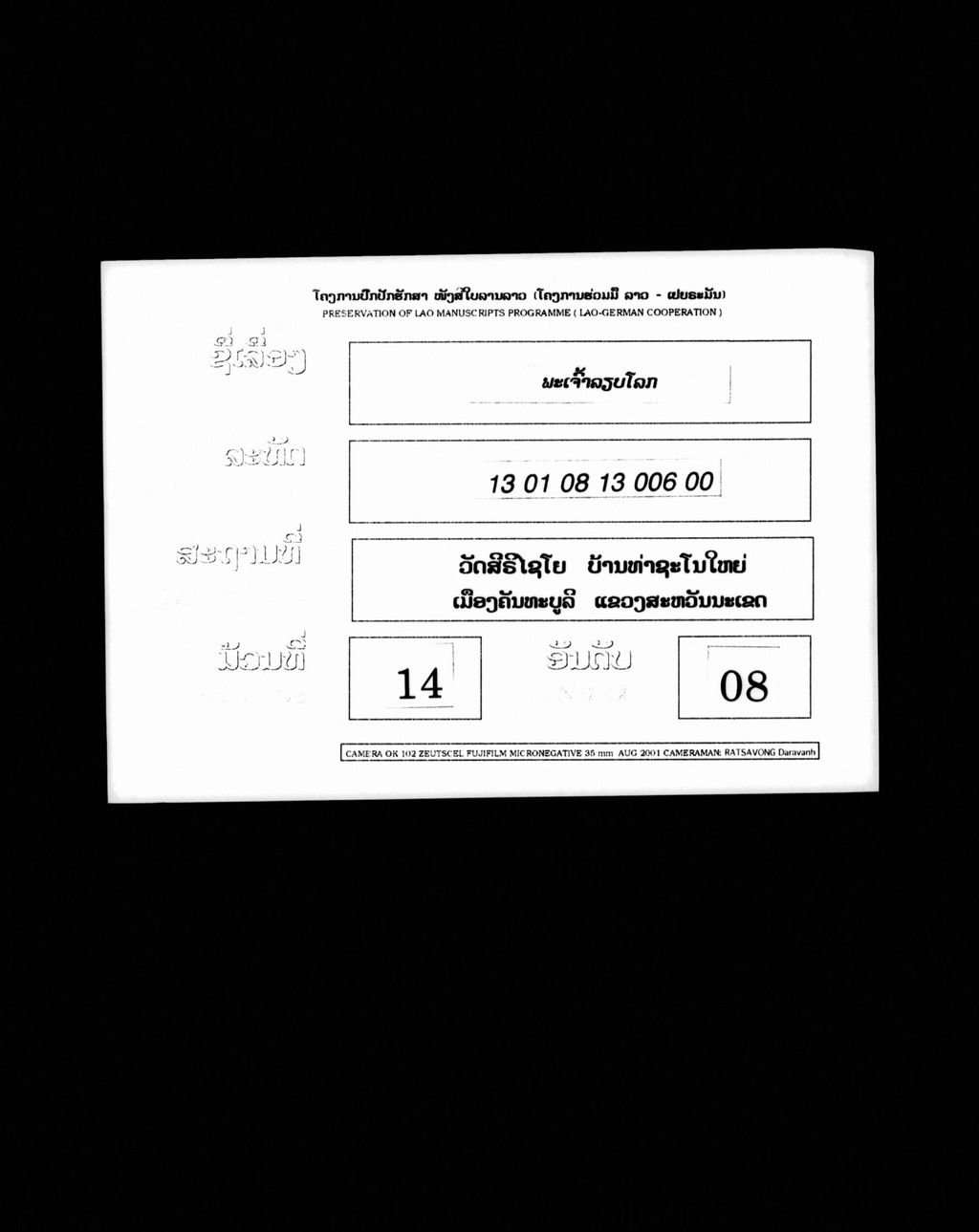 ພະເຈົ້າລຽບໂລກ