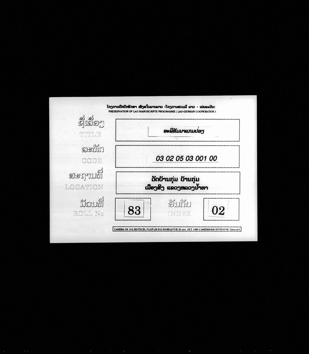 ອະພິທັມມາແກມປ່ອງ