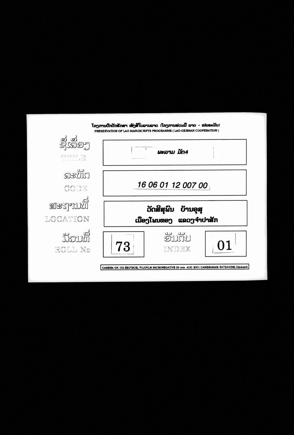 ພະລາມ (ມັດ4)