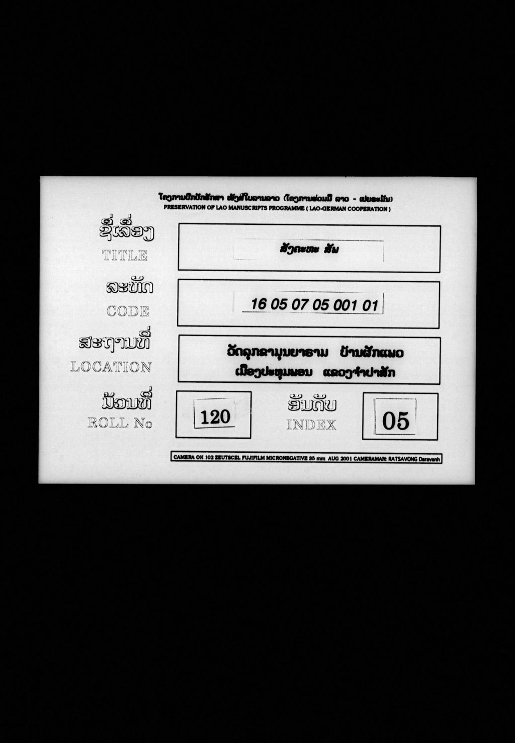 ສັງຄະຫະ (ສັພ)