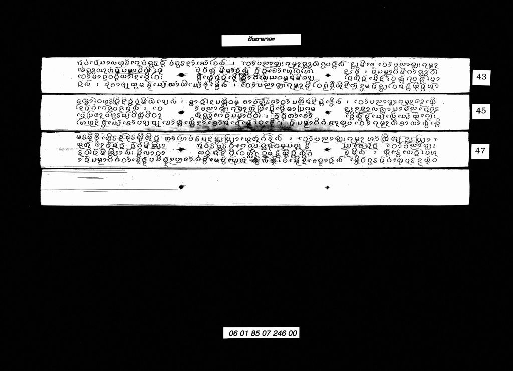 ປັນຍາພາລາ