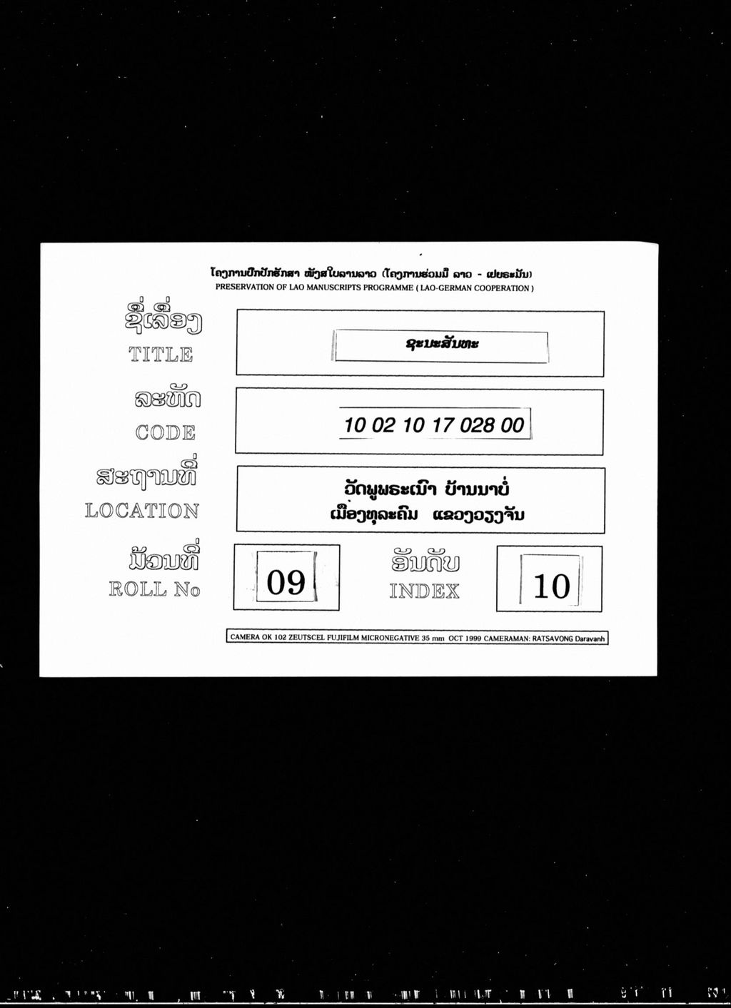 ຊະນະສັນທະ (ຜູກໃຫຍ່)