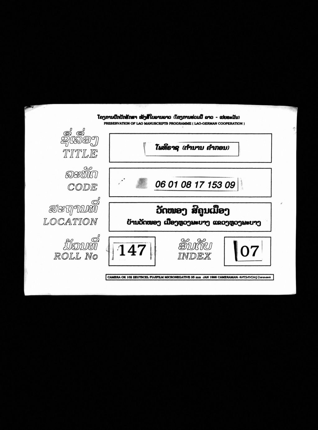 ໂພທິຣາຊ (ຕຳນານ, ຄຳກອນ)