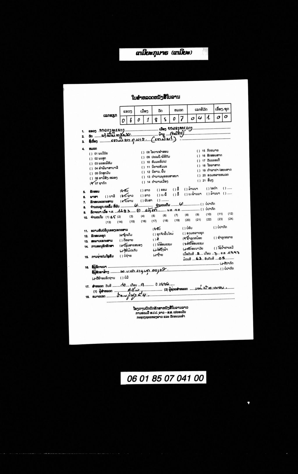 ເຕມິຍະກຸມາຣ ( ເຕມິຍະ )