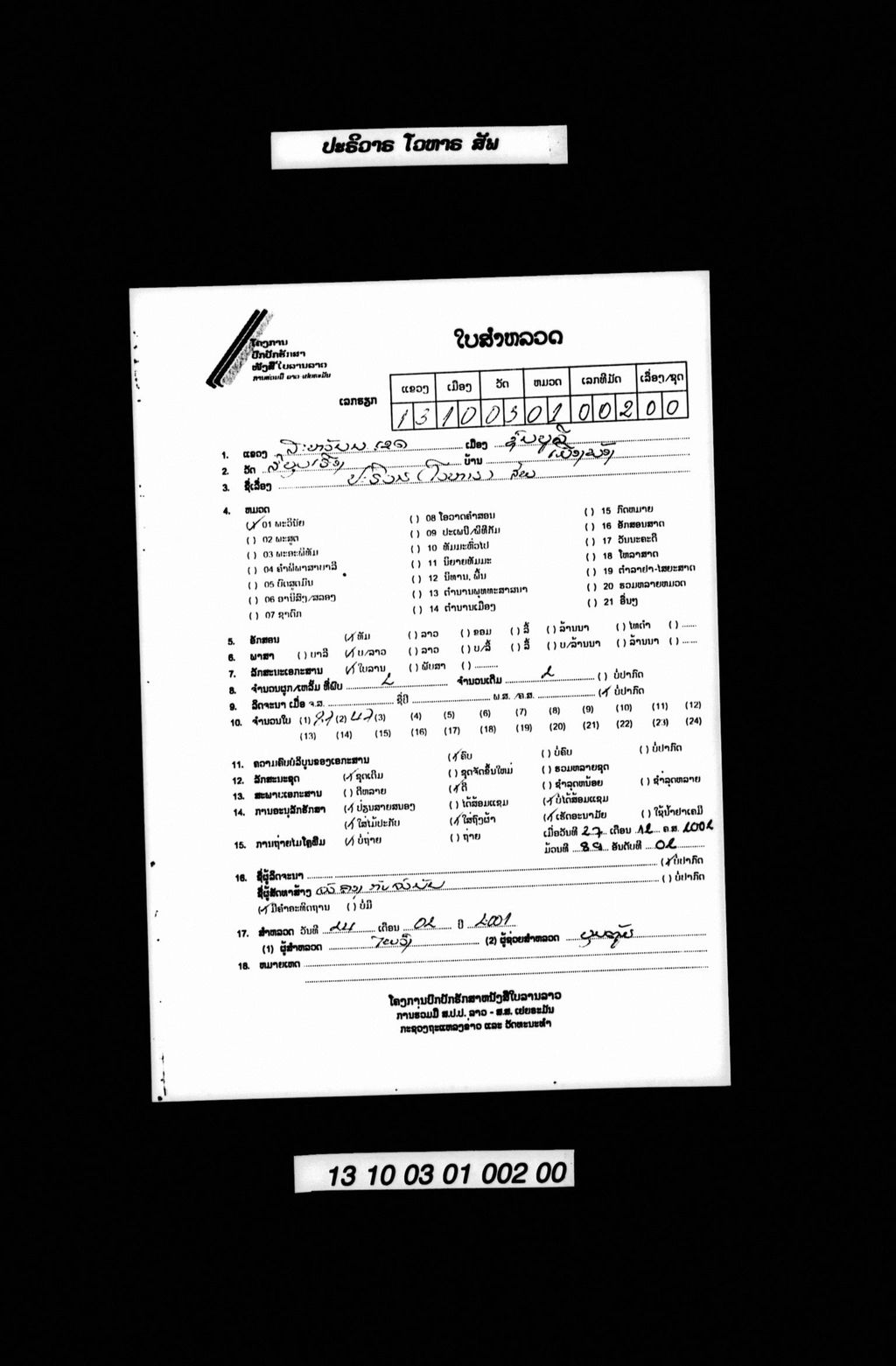 ປະຣິວາຣ (ໂວຫາຣ) ສັພ