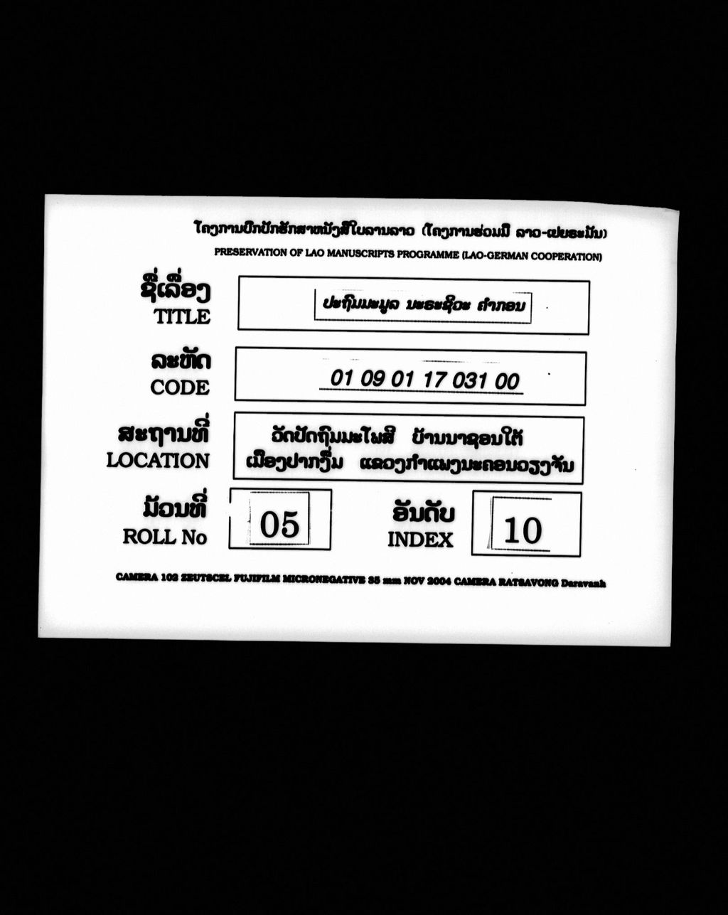 ປະຖົມມະມຸລີ, ນະຣະຊີວະ