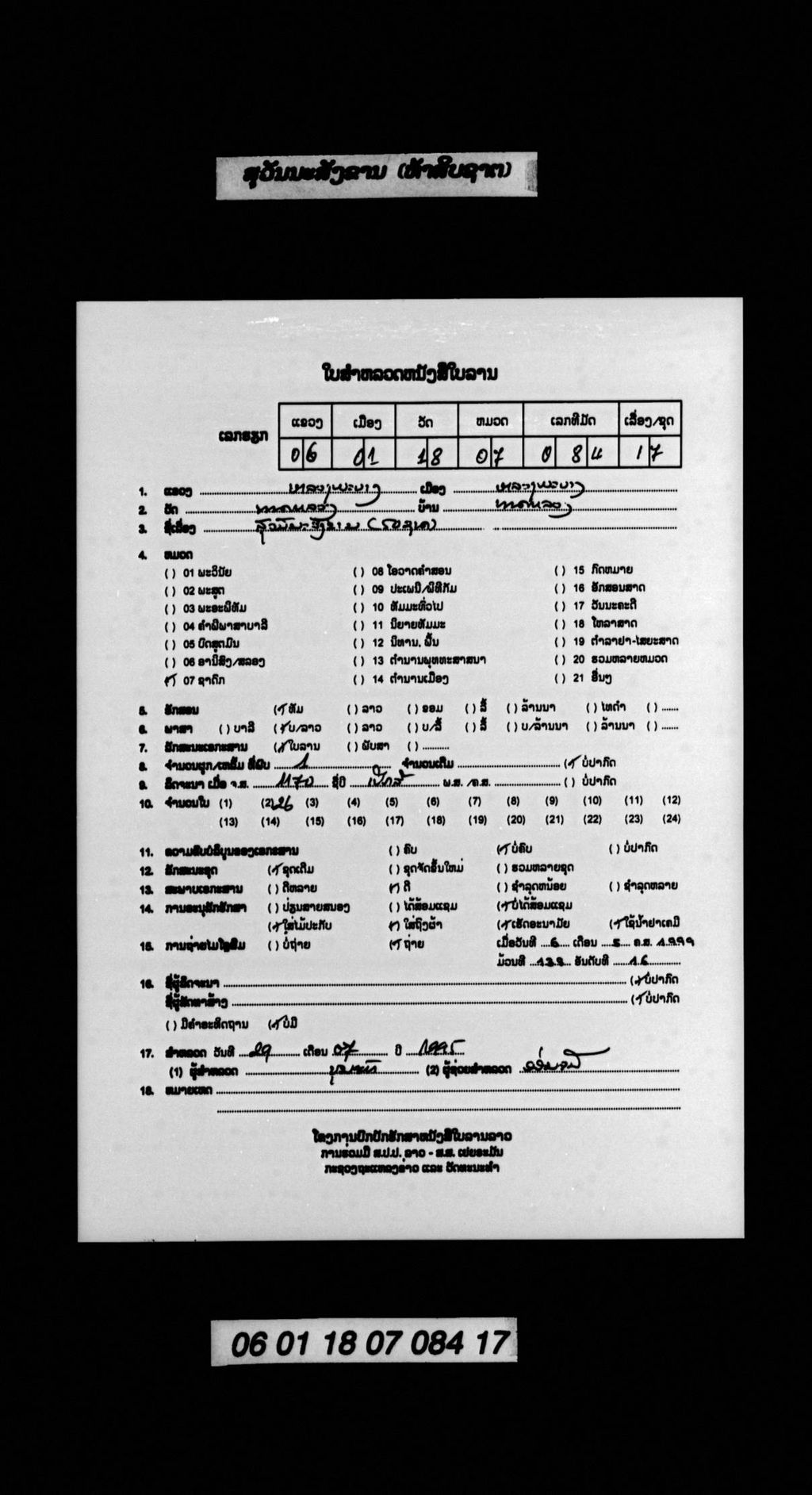 ສຸວັນນະສັງຂານ (50ຊາດ)