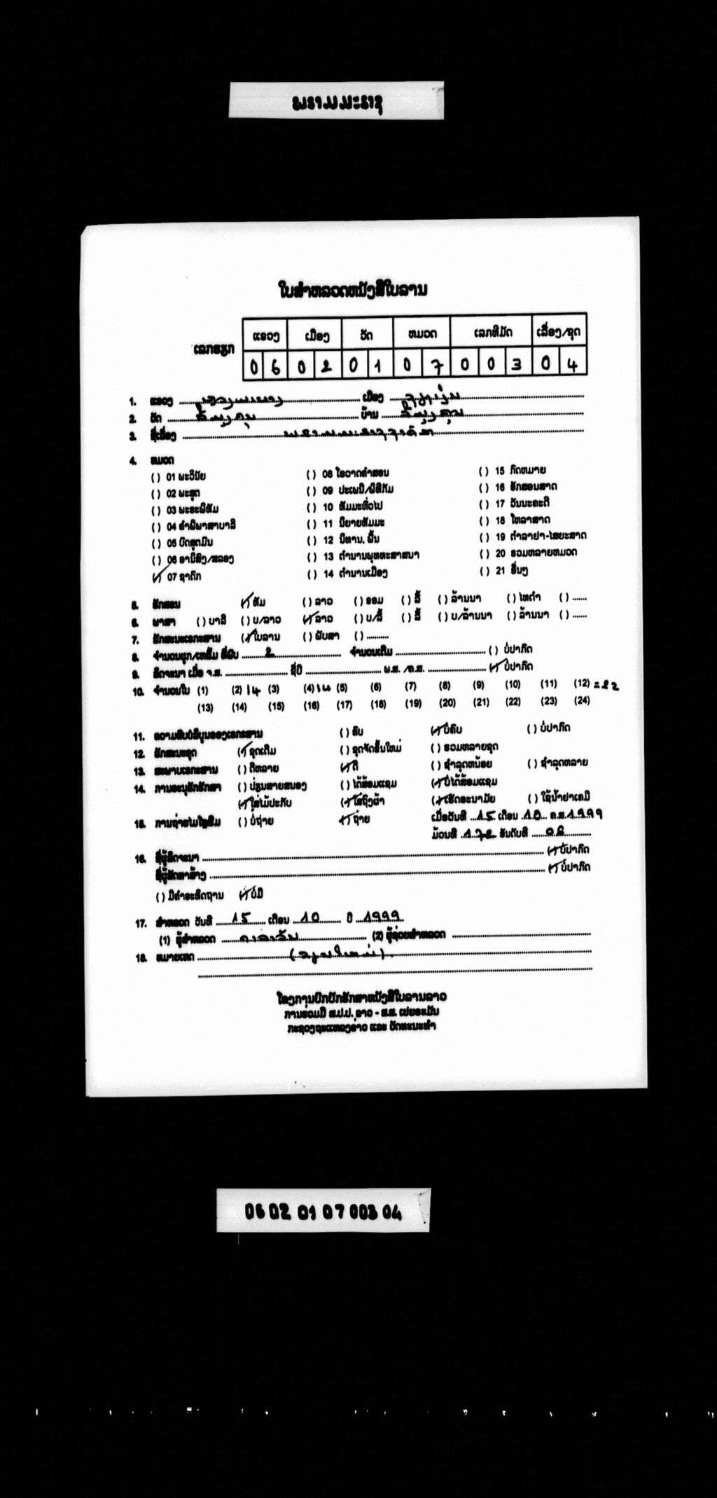 ພຣາມມະຣາຊຊາດົກ