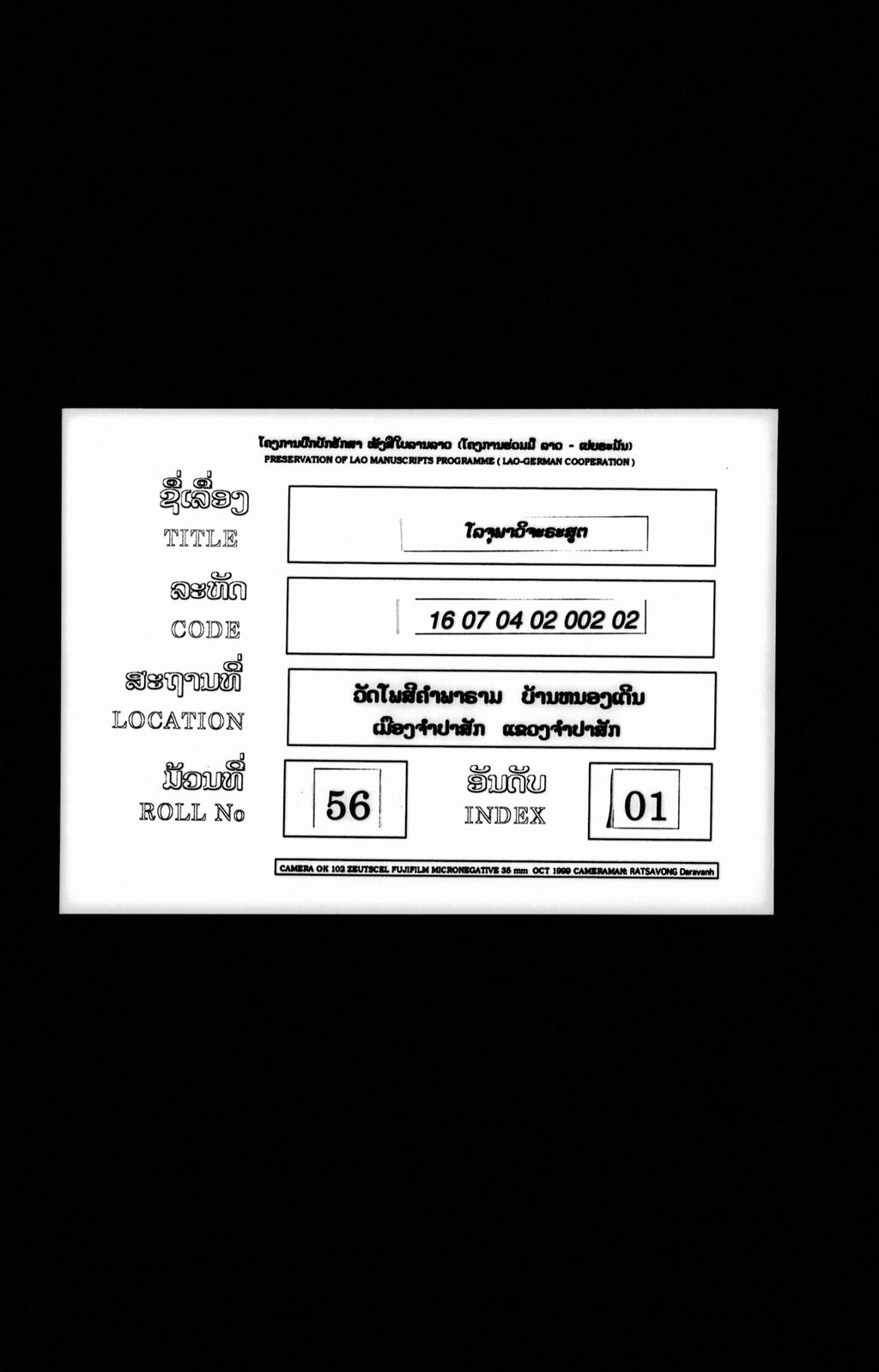 ໂລຈຸພາວິຈະຣະສູຕ