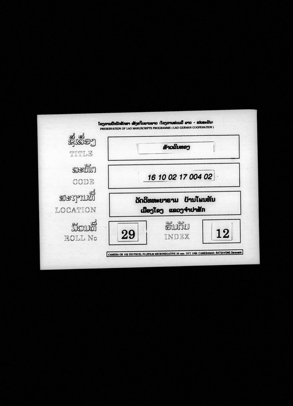 ທ້າວລິນທອງ