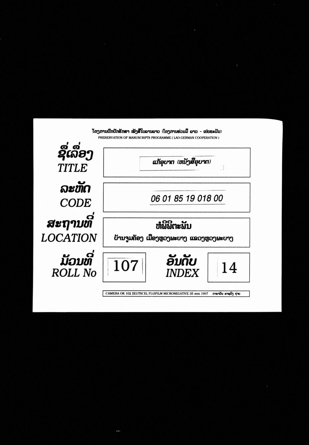 ແກ້ອຸບາຕ ( ຫນັງສືອຸບາຕ )