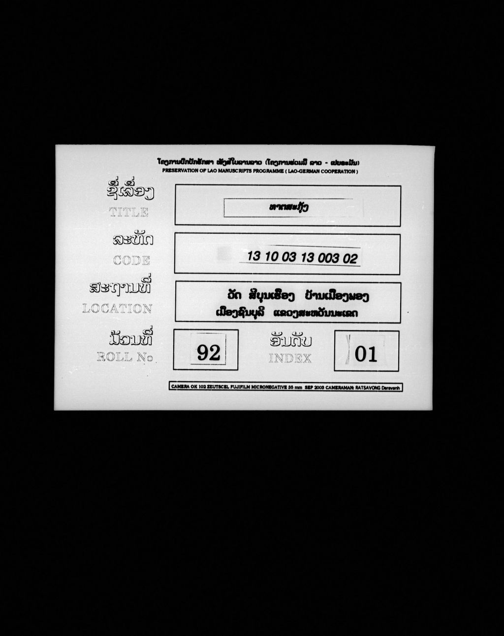 ທາຕສະກຸ້ງ